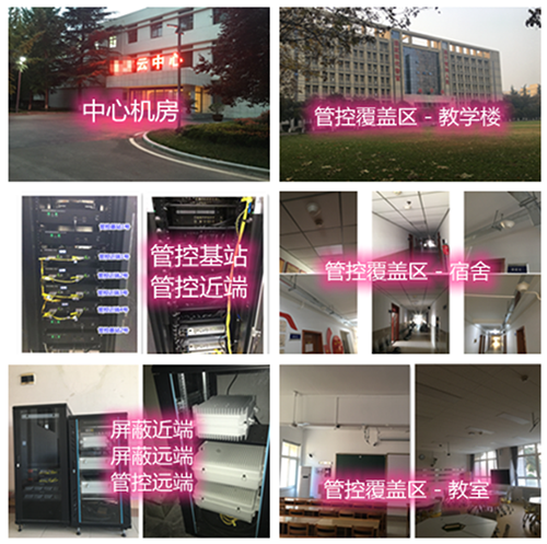  老新镇某军事院校管控案例（数字信令级）
