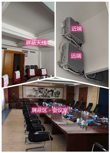  老新镇某机关单位会议室屏蔽案例（数字信令级）